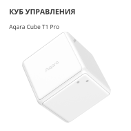 Aqara Cube Controller: Model No: CTP-R01; SKU: AR020GLW01